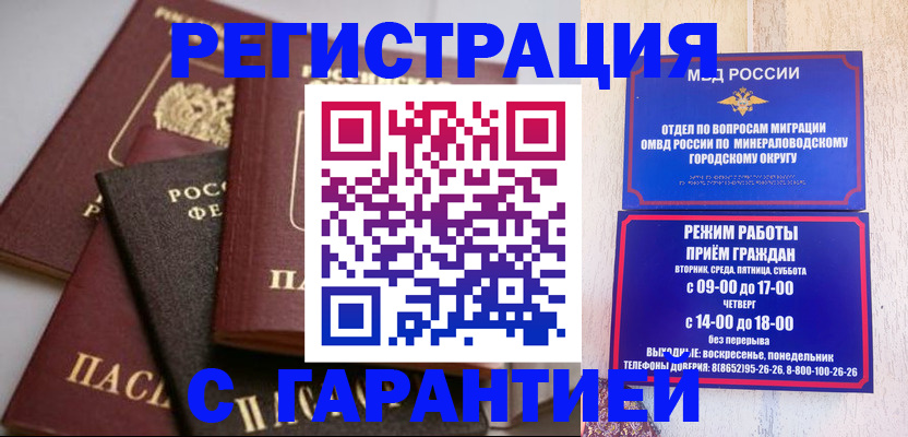 прописка для работы в Грязях