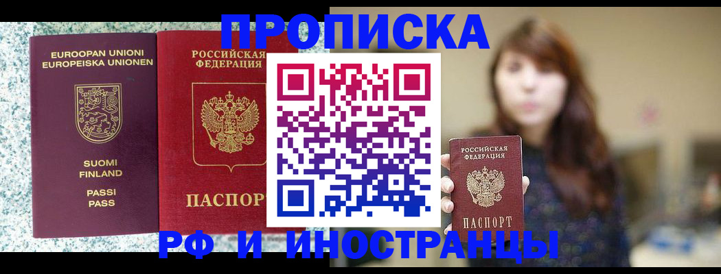 прописка 2025 в Грязях