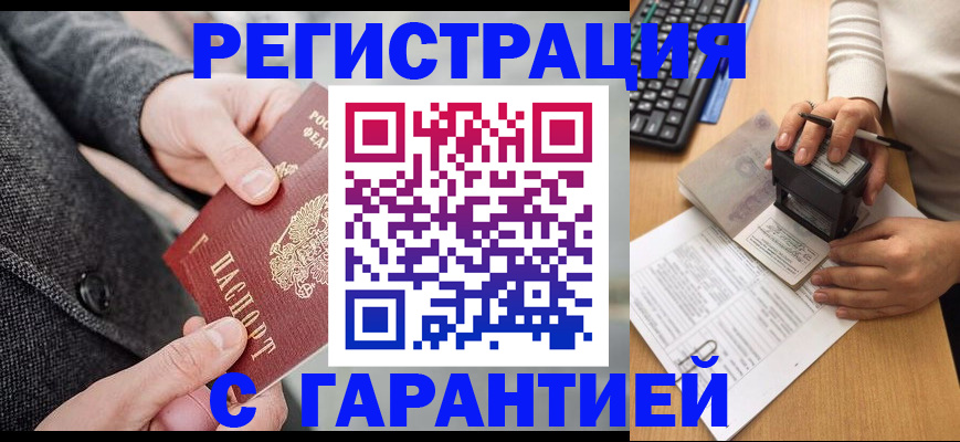 временная регистрация поиск в Грязях