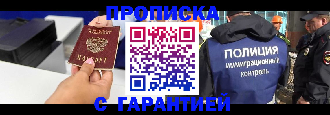 временная регистрация недорого в Грязях