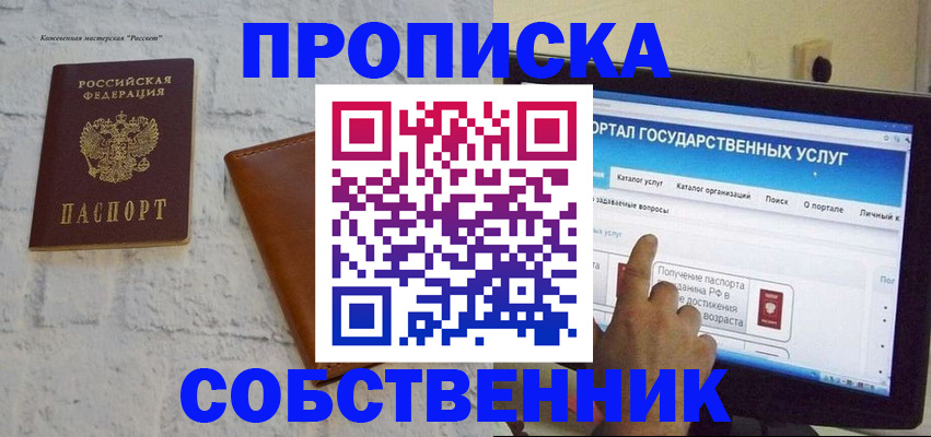 временная регистрация для школы в Грязях