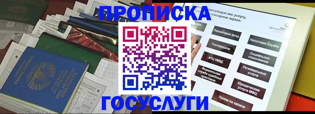 прописка в квартире в Грязях